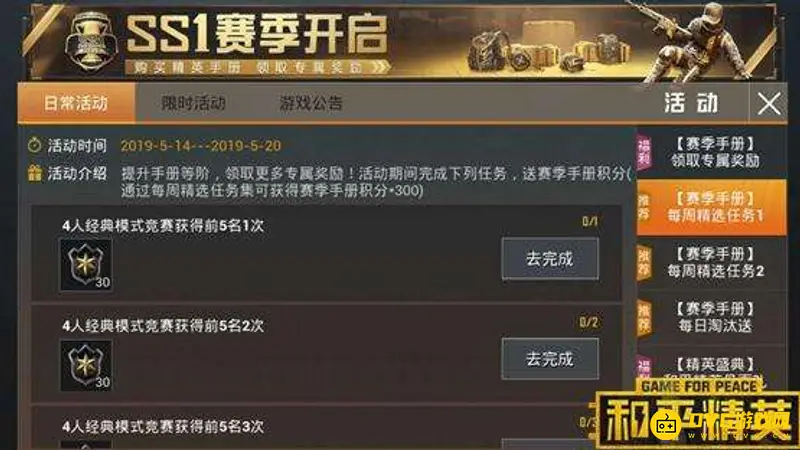 《和平精英》快速升15级攻略