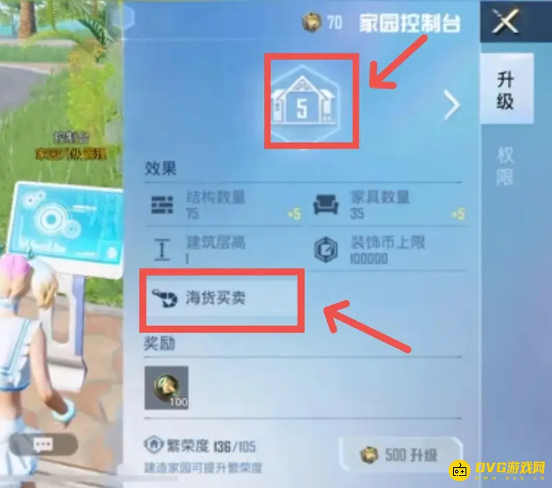 《和平精英》家园系统升级指南
