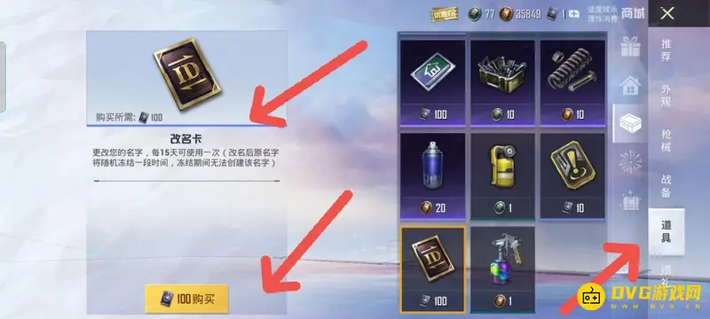 《和平精英》改名卡使用次数详解