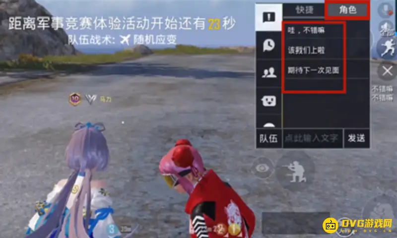 《和平精英》洛天依语音包使用方法详解