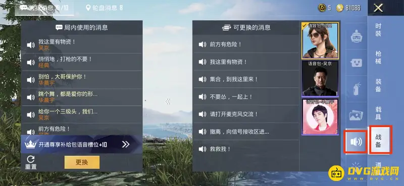 《和平精英》快捷语音设置教程