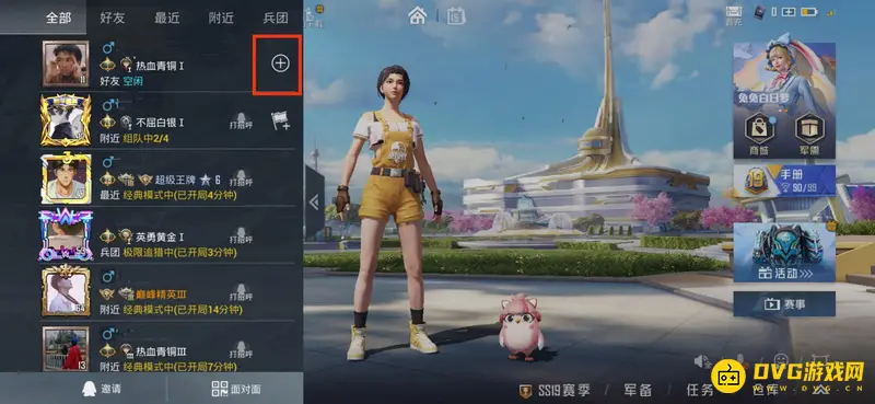 《和平精英》ss19邀请好友组队攻略