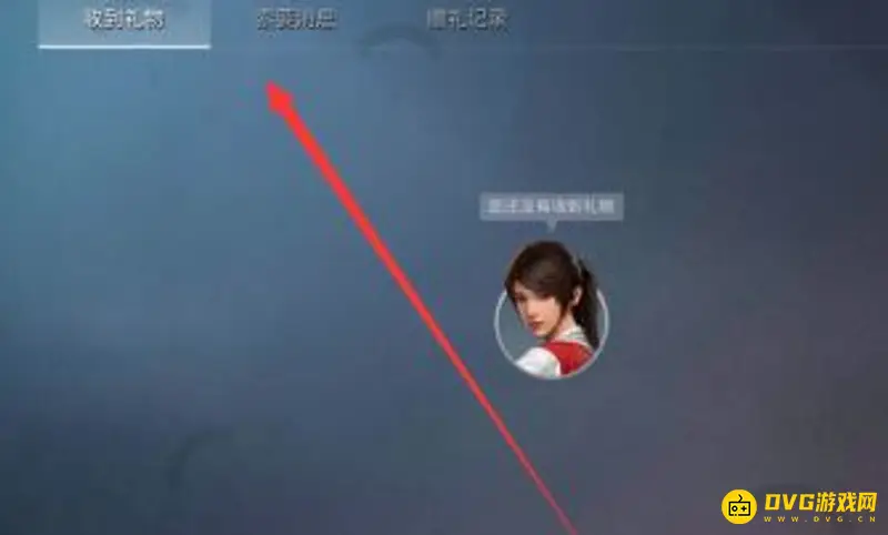 《和平精英》礼物中心位置详解