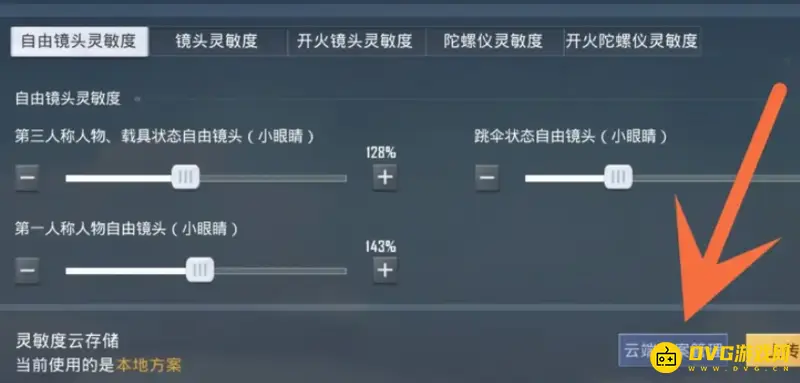 《和平精英》吃鸡灵敏度分享码使用教程
