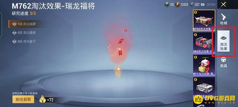 《和平精英》淘汰特效详解