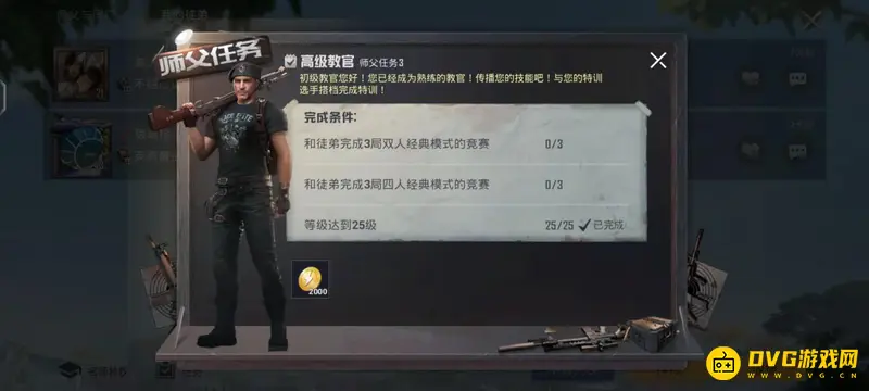《和平精英》SS19师徒任务快速完成攻略