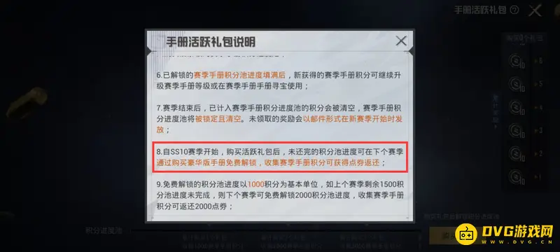 《和平精英》活跃礼包延续情况解析