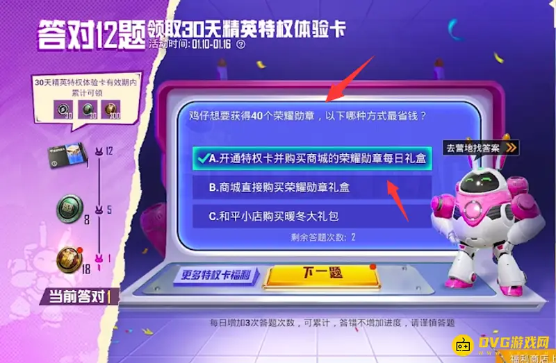 《和平精英》ss21特权卡折扣详解