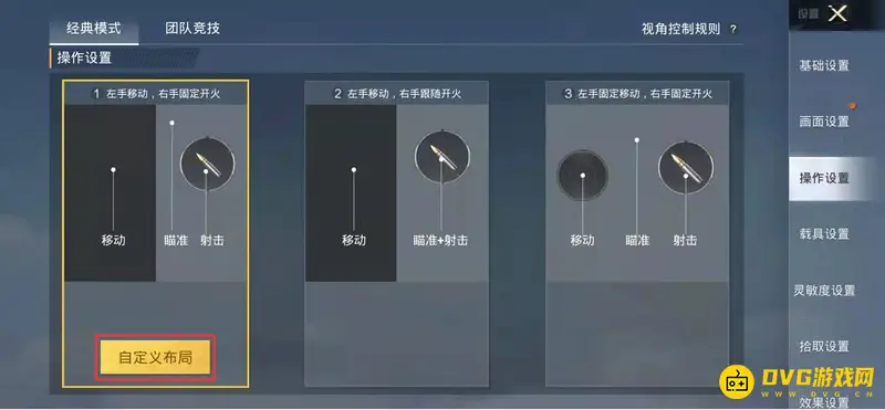 《和平精英》模拟器按键隐藏教程