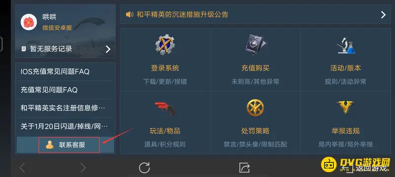 《和平精英》退款政策详解