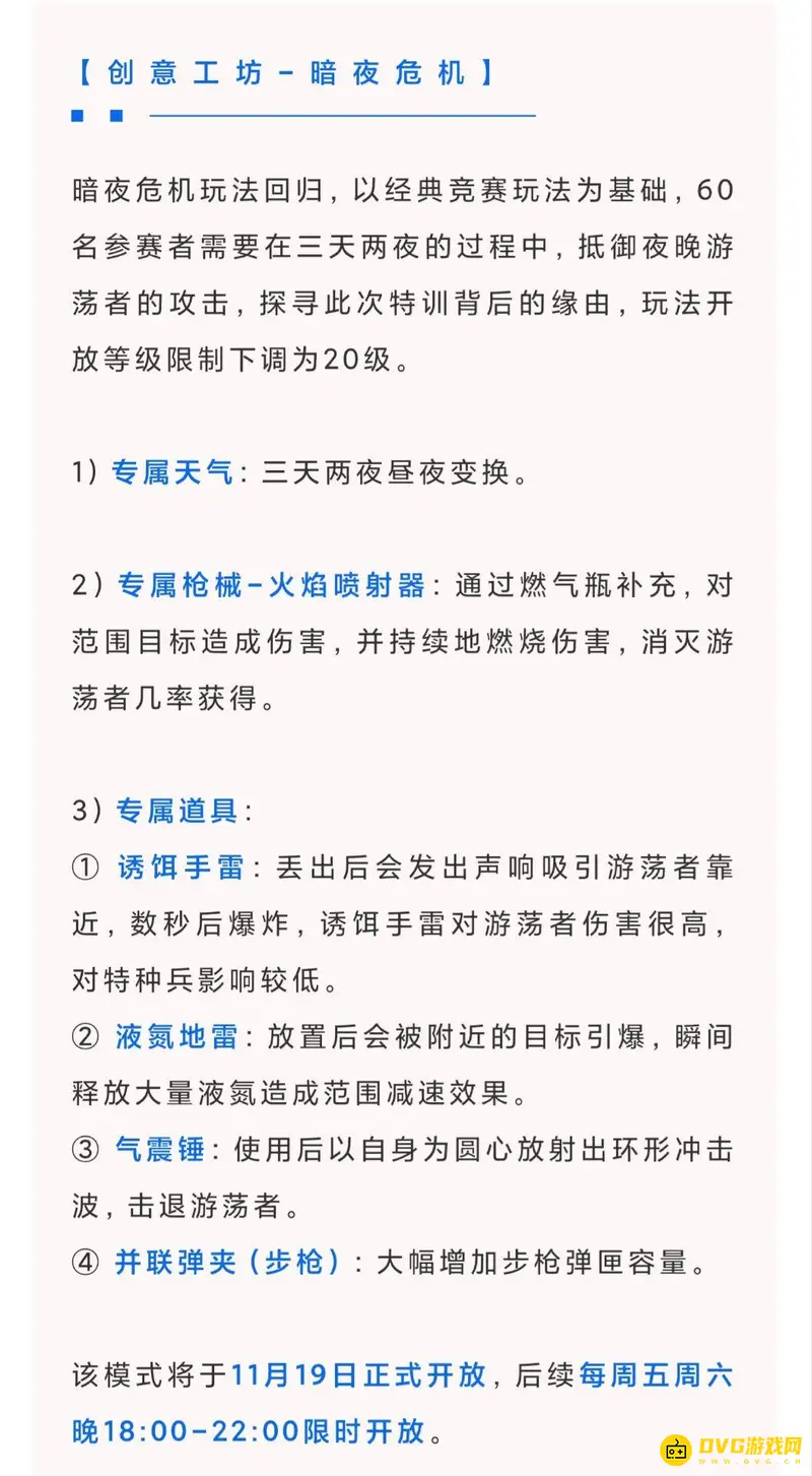 《和平精英》僵尸模式开放时间