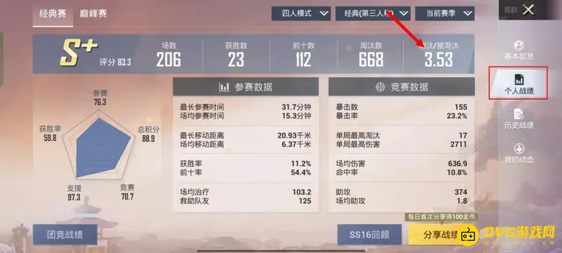 《和平精英》怎么看KD值