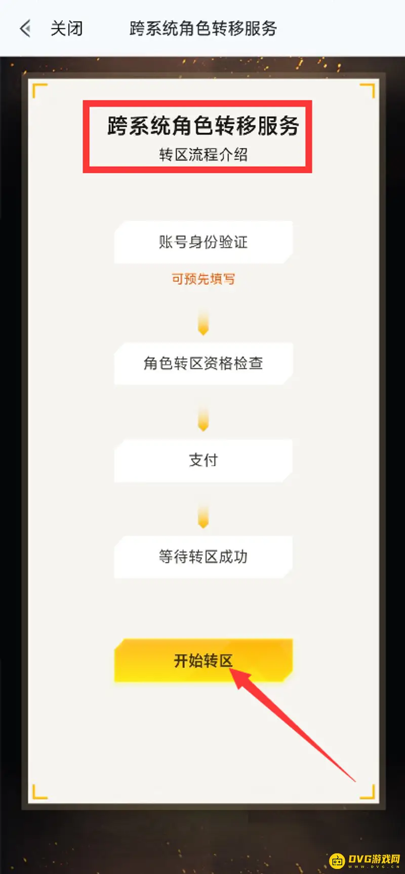 《和平精英》系统转号教程