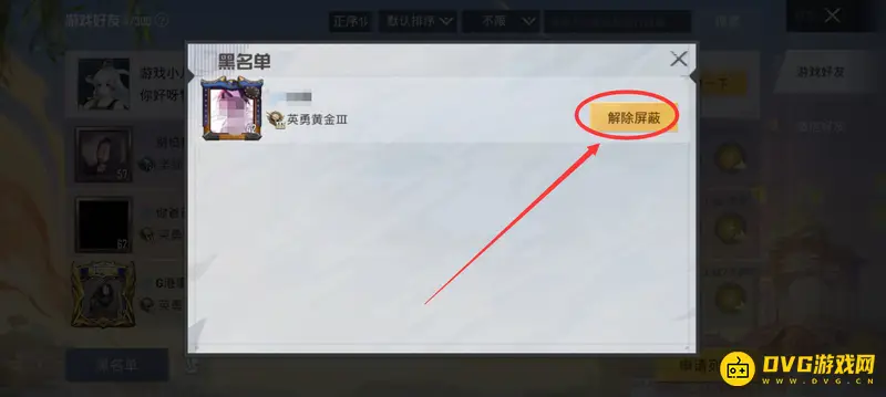 《和平精英》屏蔽好友功能详解