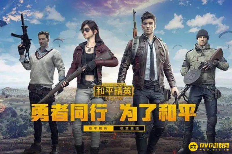 《和平精英》名字旁边的AG含义解析