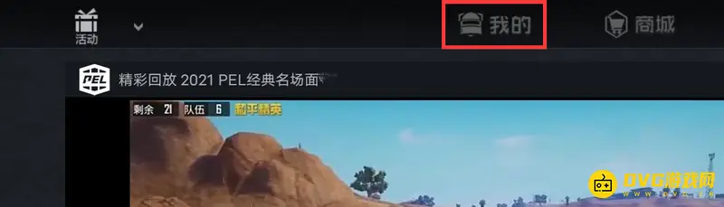 《和平精英》紫色logo获取攻略