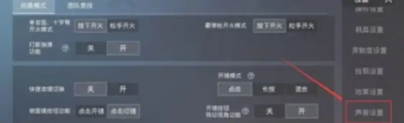 《和平精英》开麦后声音变小解决方法