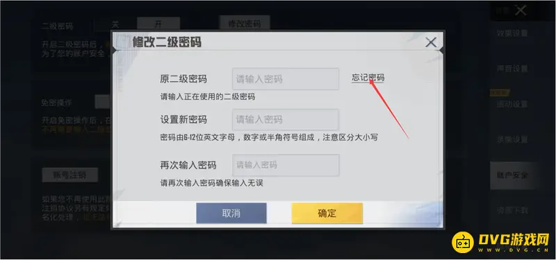 《和平精英》二级密码忘记快速找回攻略