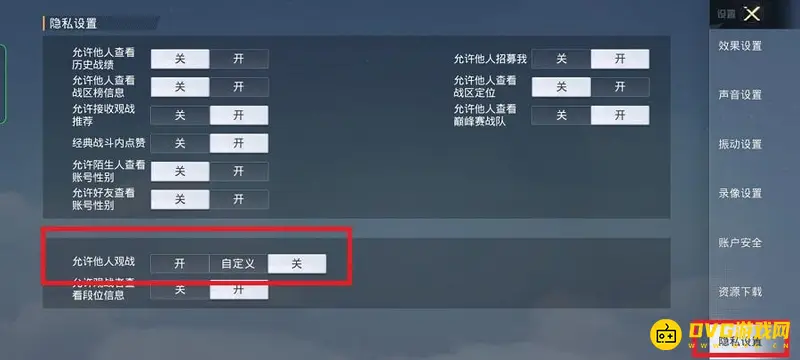 《和平精英》吃鸡观战设置