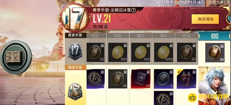 《和平精英》豪华手册满级积分详解