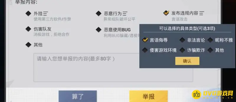 《和平精英》言语辱骂举报有效性解析