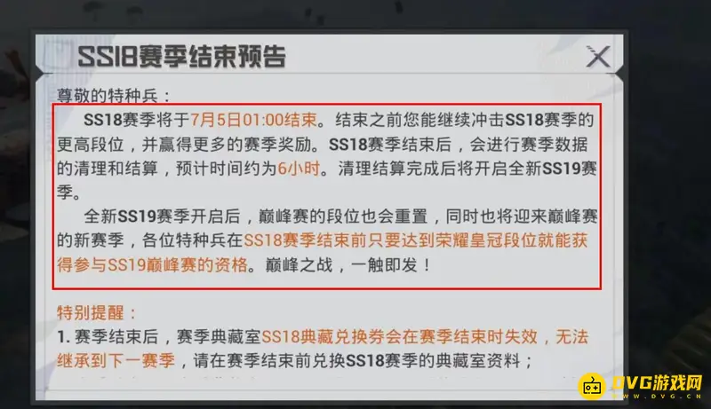 《和平精英》新赛季时间介绍