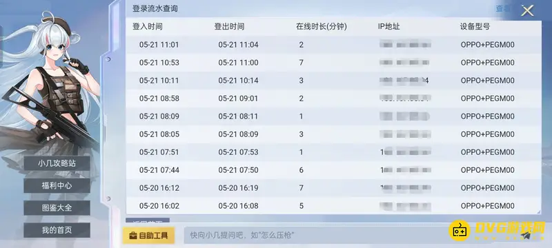 《和平精英》登录设备查看方法