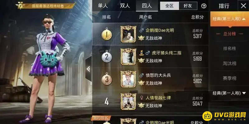 《和平精英》队伍排名规则详解