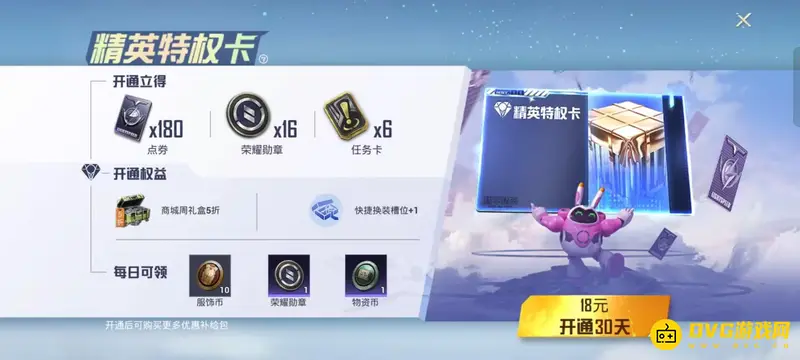 《和平精英》特权卡订阅解析