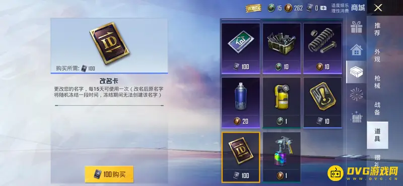 《和平精英》怎么改名-改名间隔及限制说明