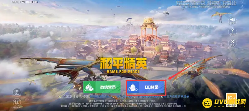 《和平精英》换绑QQ账号教程