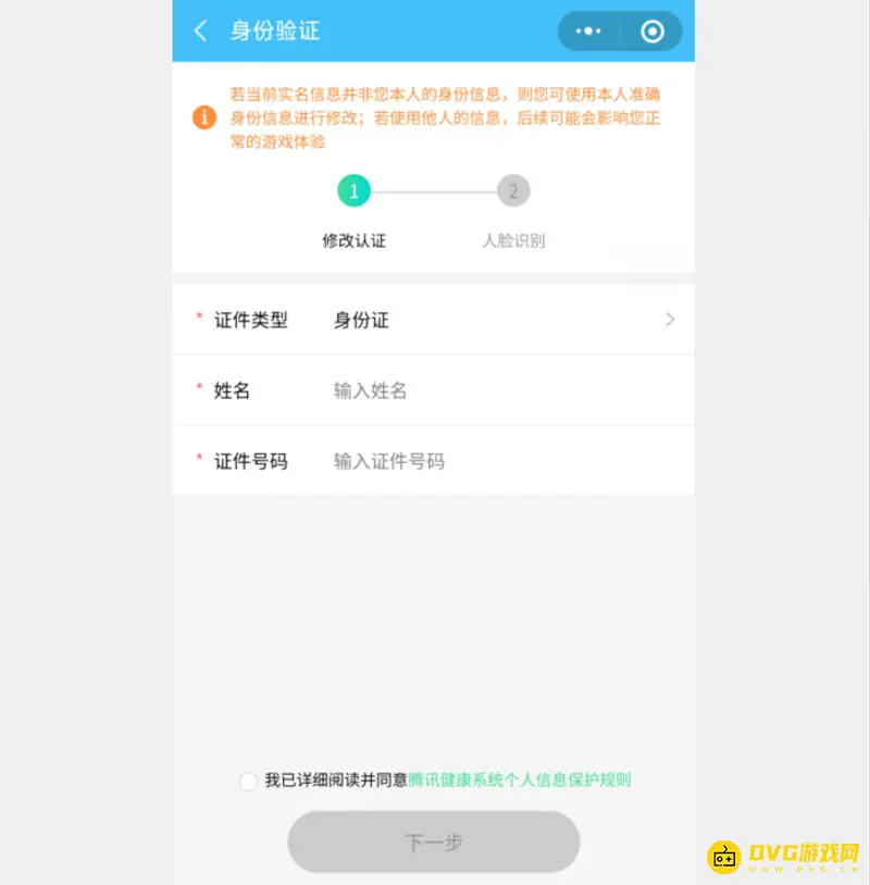《和平精英》实名认证方法详解