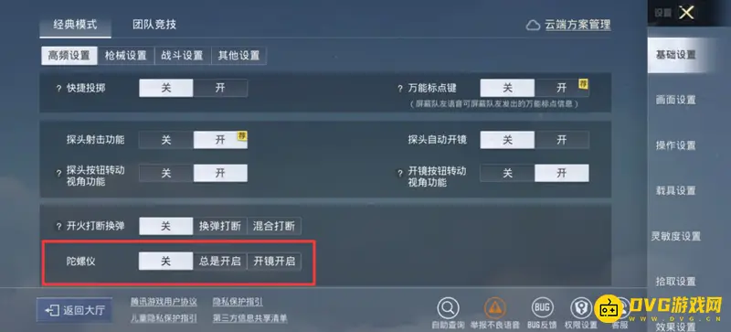 《和平精英》陀螺仪功能解析