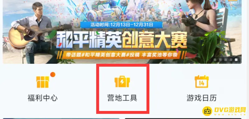 《和平精英》转系统教程