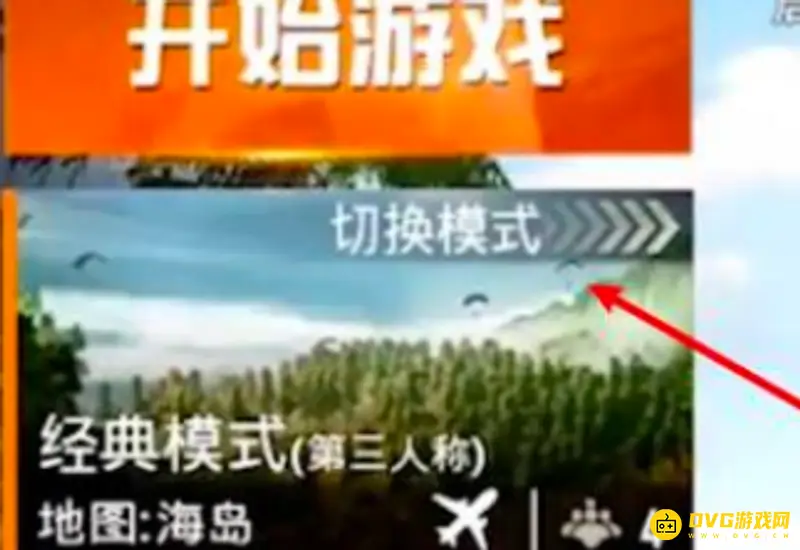 《和平精英》怎么与好友1v1单挑-与好友进行1v1单挑的方法