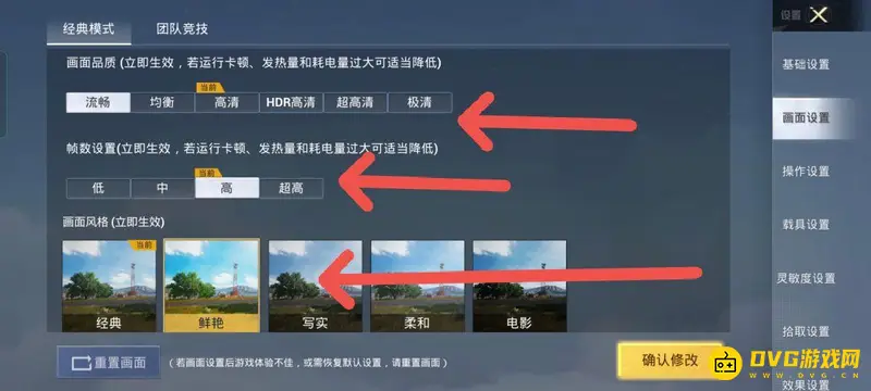 《和平精英》画面设置详解