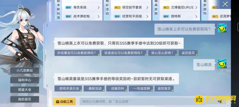 《和平精英》2022年雪山精英获取攻略