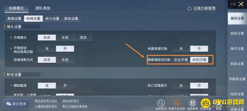 《和平精英》侧瞄准镜开启方法详解
