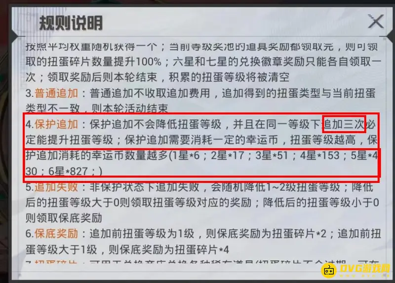 《和平精英》1星保护追加到7星价格详解