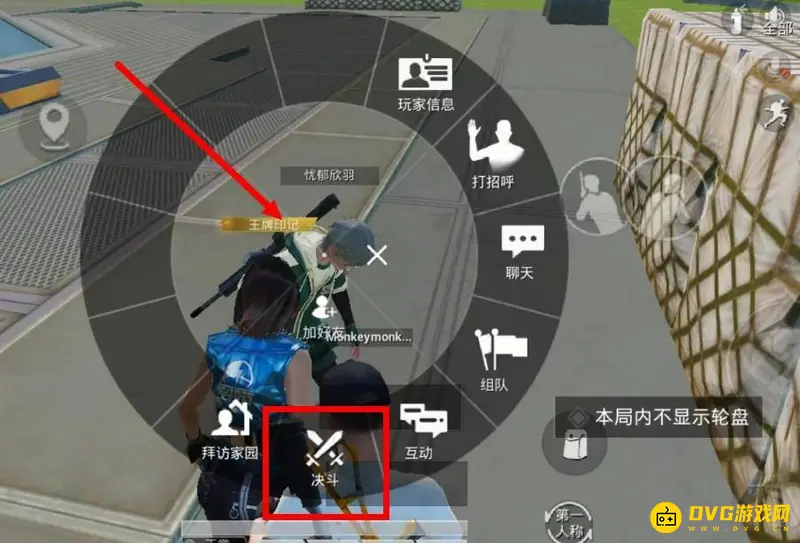 《和平精英》特训岛决斗方法详解