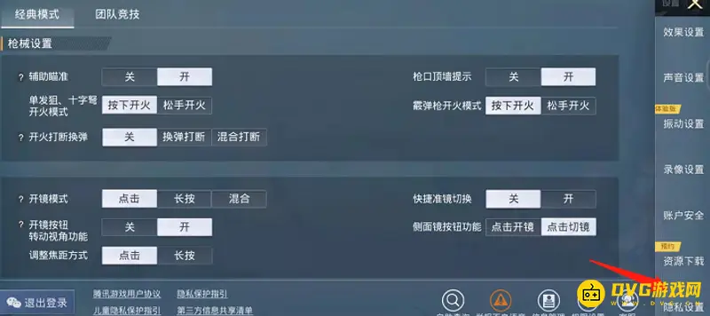 《和平精英》隐藏个人战绩方法详解