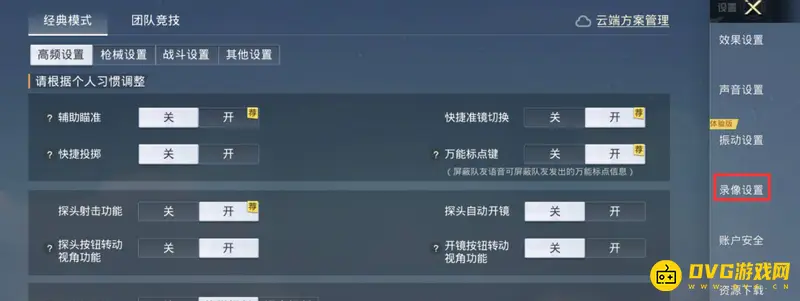 《和平精英》录像回放查看方法