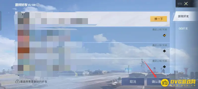 《和平精英》好友删除与隐身设置详解