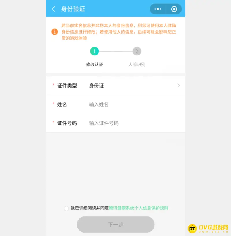 《和平精英》二次实名更换方法详解