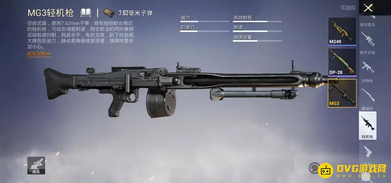 《和平精英》伤害最高武器排行-顶级武器秒伤对比解析