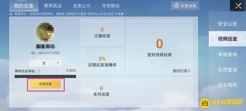 《和平精英》巡查衣服获取攻略