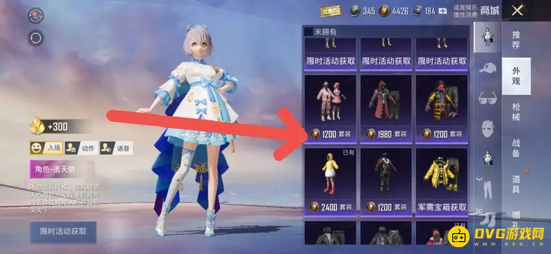 《和平精英》服饰币兑换指南