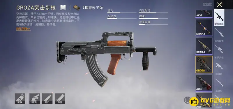 《和平精英》伤害最高武器排行
