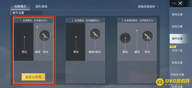 《和平精英》疾跑键位置调整