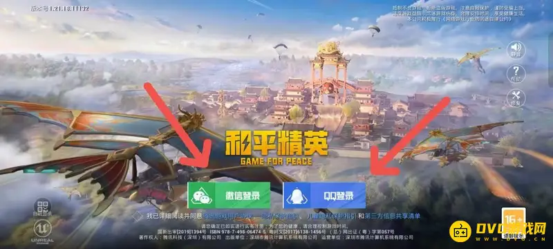 《和平精英》换号方法详解